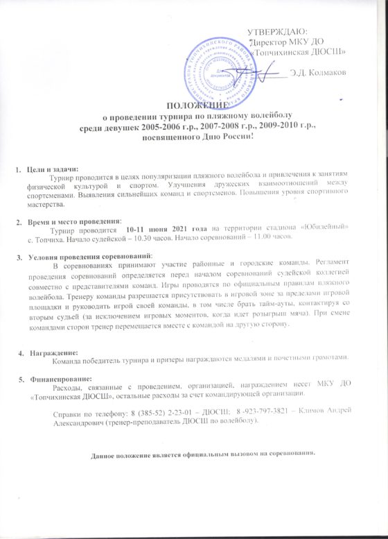 Краевой турнир по пляжному волейболу среди девушек 2005-2006 г.р., 2006-2007 г.р., 2008-2009 г.р., посвященный Дню России.