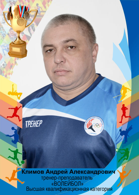 Педагогический состав