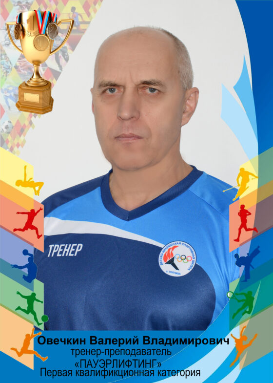 Педагогический состав